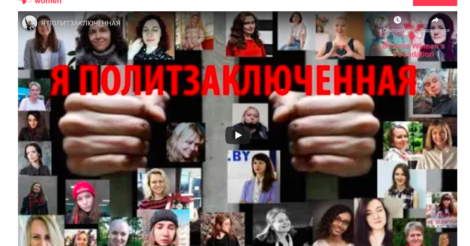 "Я - политзаключенная": в Беларуси выпустили фильм о женщинах, которые все еще удерживаются в СИЗО